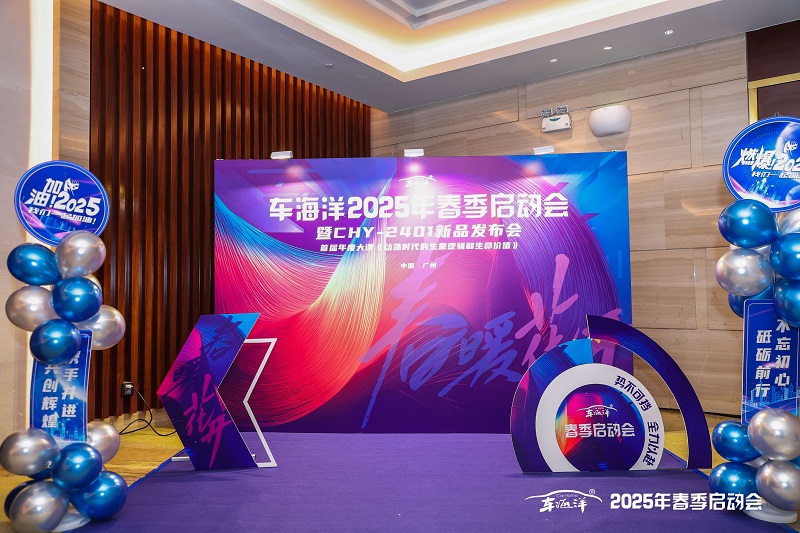 热烈祝贺平博pinnacle体育平台2025年春季启动会暨新品发布会取得圆满成功！